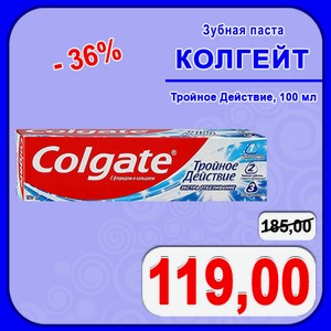 Зубная паста КОЛГЕЙТ Тройное Действие, 100 мл