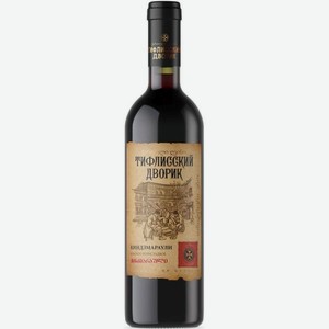 Вино ТИФЛИССКИЙ ДВОРИК Киндзмараули Красное Полусладкое 0.75л