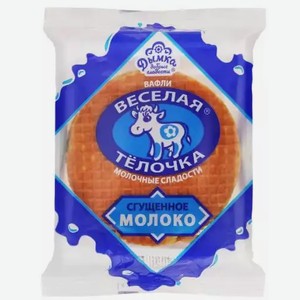 Вафли Дымка Веселая Телочка Сгущенное Молоко 150г