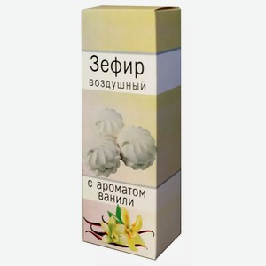 Зефир воздушный БРИСТОЛЬ С АРОМАТОМ ВАНИЛИ ГОСТ 125Г