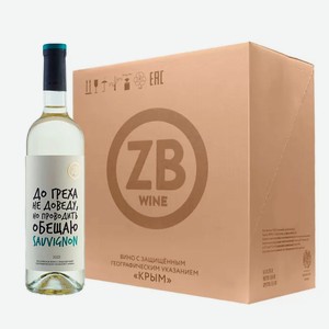 Вино тихое белое сухое ZB Wine SAUVIGNON BLANC «До греха» 2023 (6 шт.) 0.75 л
