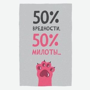 Аксессуары Открытка  50% вредности, 50% милоты... ,