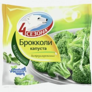 Капуста брокколи 4 СЕЗОНА 400г