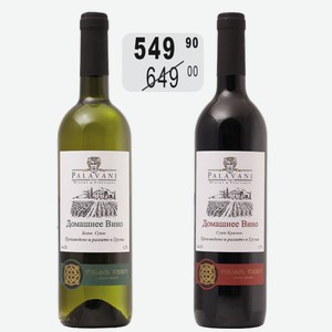 Вино Палавани Домашнее бел.сух., Домашнее крас.сух. 12% 0,75л сорт.орд.