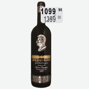 Вино ИОСИФ Киндзмараули крас.п/сл 10,5-12,5% 0,75л защ.наим. Кахетия