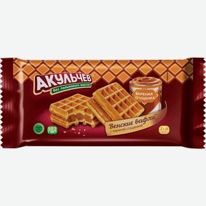 Вафли Akulchev Венские Сгущенка 100г