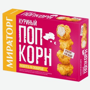 Куриный попкорн МИРАТОРГ ЗАМОРОЖЕННЫЙ ТУ 200Г
