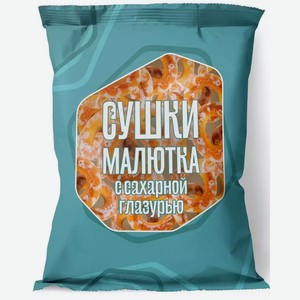 Сушки Бристоль Малютка Глазированные 200г