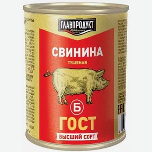 Свинина тушеная ГЛАВПРОДУКТ БРИСТОЛЬ ГОСТ В/С Ж/Б. 338Г
