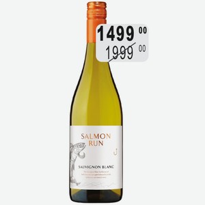 Вино Салмон Ран Совиньон Блан бел.сух. 12,5% 0,75л Мальборо