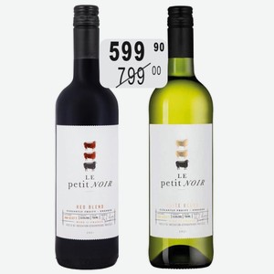 Вино Ле Пти Нуар ред бленд крас.сух., уайт бленд бел.сух. 0,75л