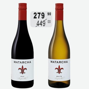 Вино Матарча бел.п/сл., крас.п/сл. 10-12% 0,75л ордин.