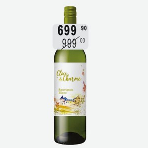 Вино Кло дю Шарм Совиньон Блан бел.сух. 12,5% 0,75л Ле Селье Жан д Алибер