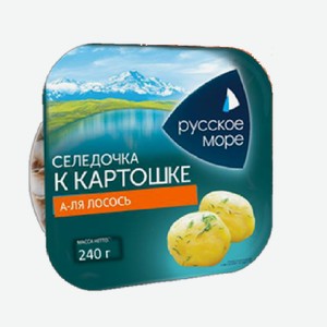Пресервы. Филе-кусочки сельди тихоокеанской слабосоленые  А-ля лосось  в масле 240г 1/8