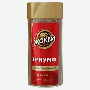 Кофе Жокей 95гр ст/б,триумф