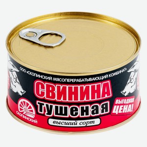 Мясные консервы свинина СКОПИНСКИЙ тушеная ГОСТ