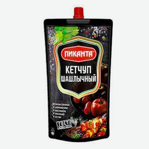 Кетчуп Пиканта 280 гр. шашлычный