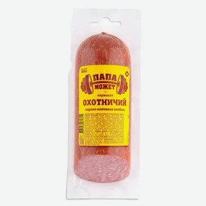 Сервелат Охотничий ПМ в/к в/у 0,35 Папа может