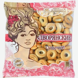 Сушечки Дворянские 200г
