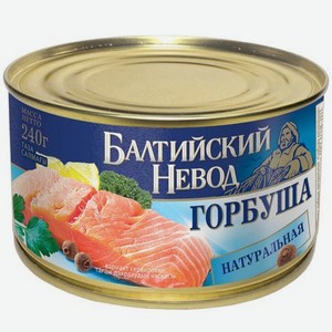 Горбуша натуральная Главпродукт Балтийский Невод 240 г