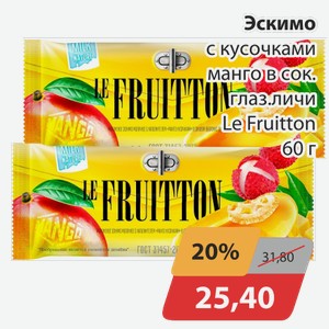 Эскимо с кусочками манго в сок.глаз.личи Le Fruitton 60 г