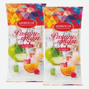 Рахат-лукум ассорти Азовская КФ 200 г
