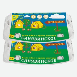 Яйцо Деревенское С1 Синявинская ПФ 10 шт