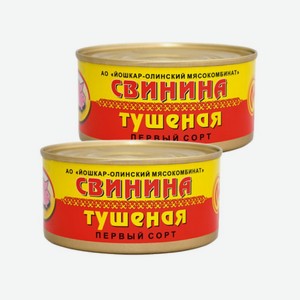 Свинина тушёная 1с 325гр №8 Йошкар-Олинский м/к