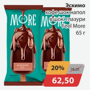 Эскимо кофе шок.напол в шок.глазури Feel More 65 г