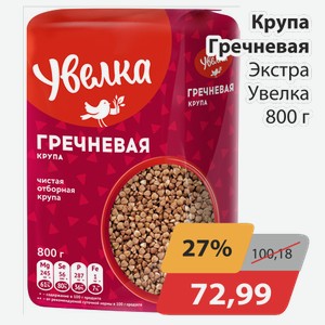 Крупа Гречневая Эстра Увелка 800 г