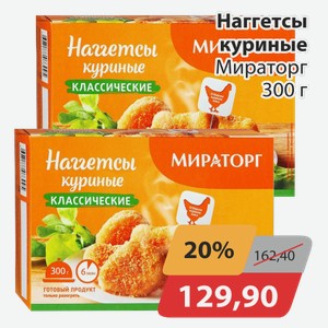 Наггетсы куриные Мираторг 300 г