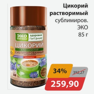 Цикорий растворимый сублимиров ЭКО 85 г