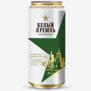 Пиво Белый Кремль Классическое светлое пастеризованное 4,8% 0,45л ж/б