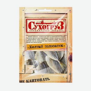 Желтый полосатик 18гр Сушеный Сухогруз