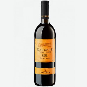 Вино Инкерман GRAND RESERVE КАБЕРНЕ 0.75 л