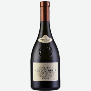 Вино Loco Cimbali SAPERAVI 2019 0.75 л