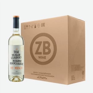 Вино ZB Wine MUSCAT «Тебе нельзя сладкое...» 2022 (6 шт.) 0.75 л