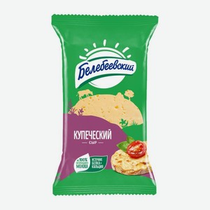 Сыр Белебеевский Купеческий 52% 190г