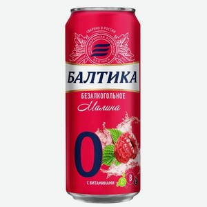БЕЗАЛКОГОЛЬНОЕ БАЛТИКА №0 МАЛИНА Пивной напиток 0.5% 0.45л ж/б