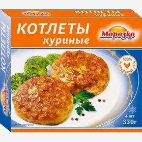 Котлеты куриные  Морозко , 330 г