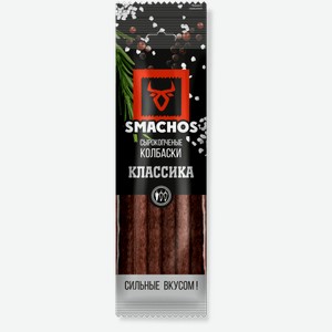 Колбаски с/к Smachos  Классика , 70г пакет