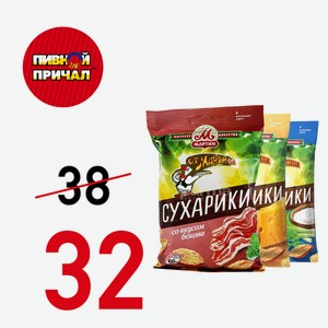 Сухарики  От Мартина  с сыром, 60 гр