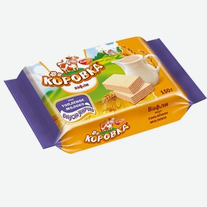 Вафли Коровка топленое молоко 150г РФ (до 30.06)