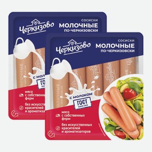 Сосиски Молочные по-Черкизовски Черкизовский МК 450 г