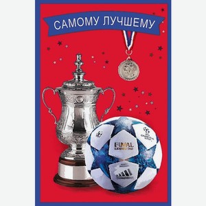 Аксессуары Открытка  Самому лучшему ,