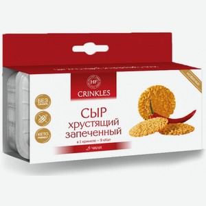 Бакалея  Кринклс  Сыр Хрустящий Запеченный Чили,