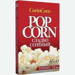 Попкорн для СВЧ CorinCorn сладкий-соленый, 85г коробка
