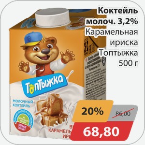 Коктейль молоч. 3,2% Карамельная ириска Топтыжка 500 г