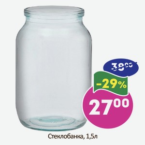 Стеклобанка, 1,5л