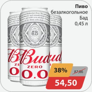 Пиво безалкогольное Бад 0,45 л